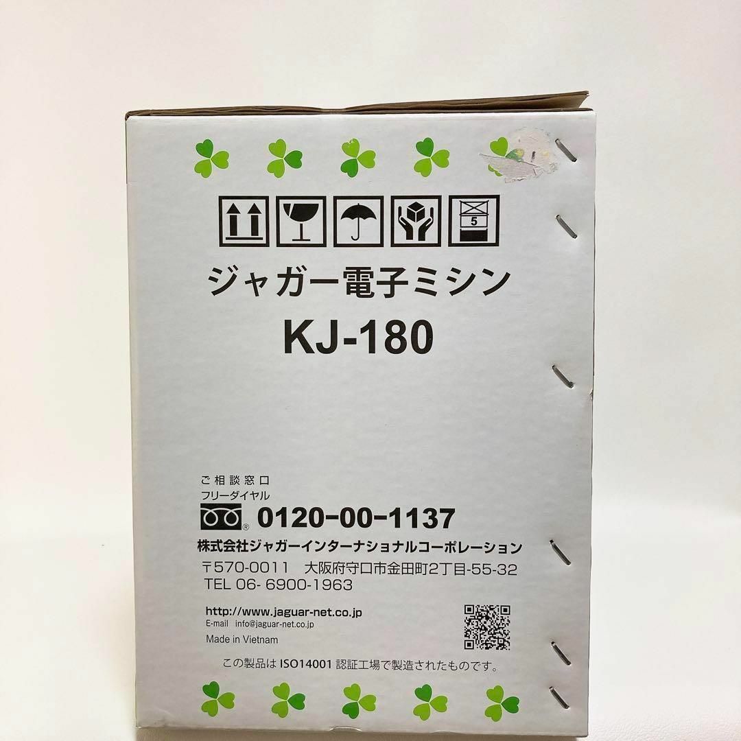 Jaguar - 【未使用品】JAGUAR ジャガーミシン KJ-180 電子ミシン Jaguar - 【未使用品】JAGUAR ジャガーミシン KJ-180 電子ミシン