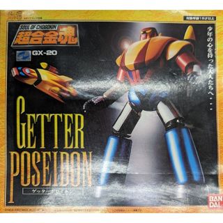 超合金魂。ＧX-20.ゲッターポセイドン。(特撮)