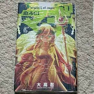 ショウガクカン(小学館)の【新品・未開封】漫画『マギ』15巻（大高忍）(少年漫画)