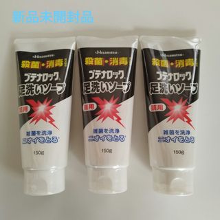 久光製薬 - ブテナロック 足洗いソープ 150g　 久光製薬　3個セット