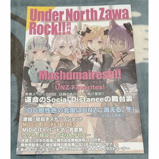 サンリオ - SHOW BY ROCK Under North Zawa Rock 創刊号