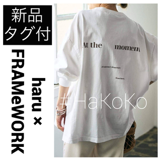 ◆新品タグ付　haru × FRAMeWORK ロゴロンT カットソー ホワイト