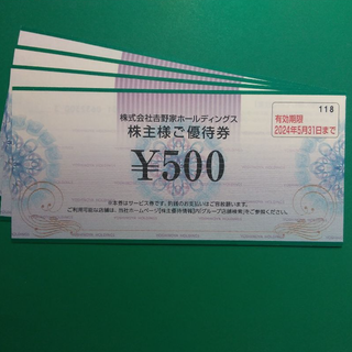 ヨシノヤ(吉野家)の吉野家 株主優待 2,000円分 2024.5.31まで ♪(レストラン/食事券)