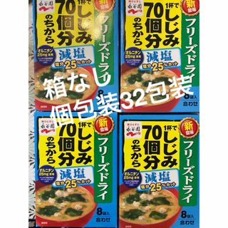 【３２袋入】永谷園  1杯でしじみ70個分のちからみそ汁  減塩  4箱分(インスタント食品)