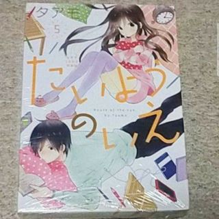 コウダンシャ(講談社)の漫画『たいようのいえ』5巻【特装版】タアモ《ドラマCD付き》(少女漫画)