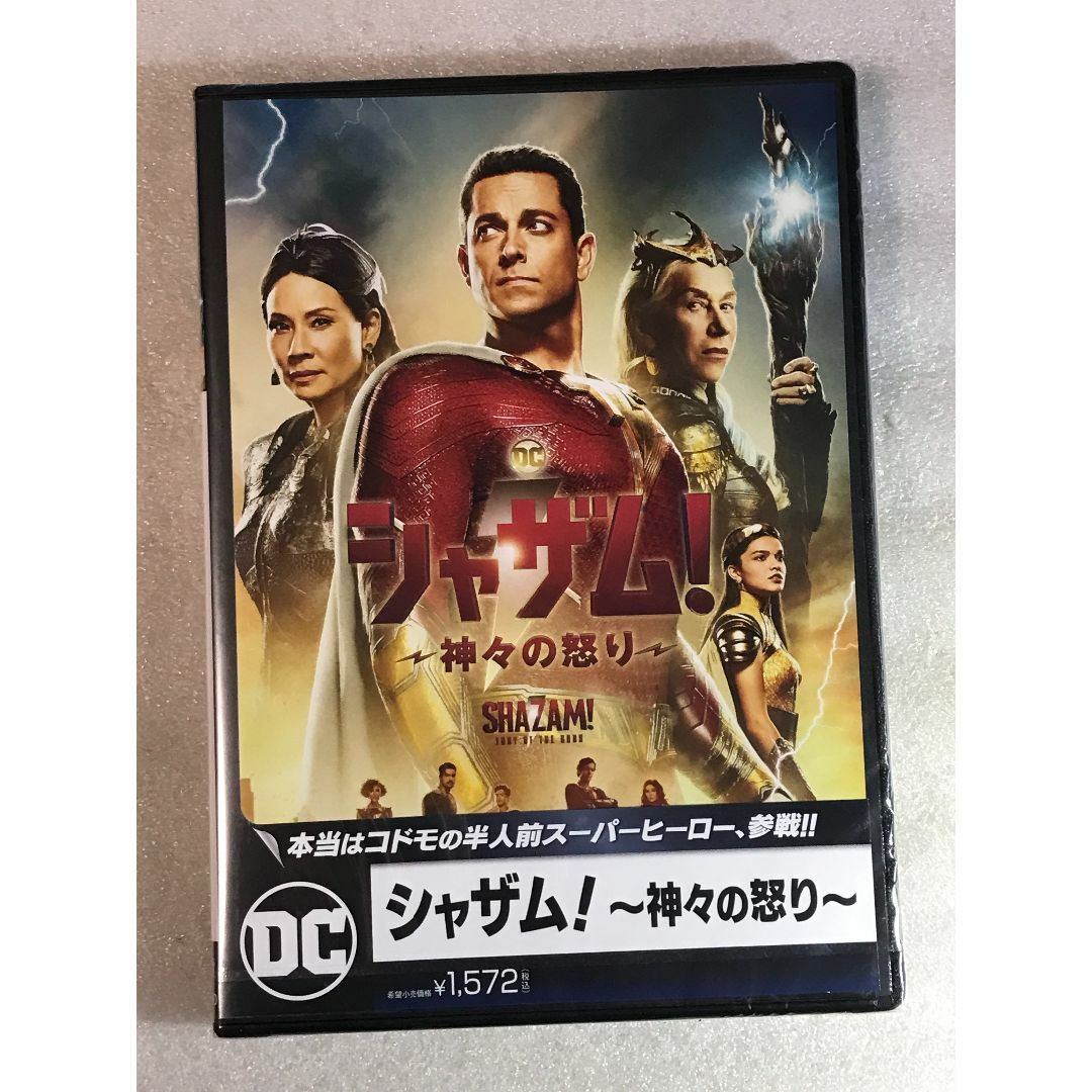 DVD新品 シャザム!～神々の怒り～ 管理ワ15箱 エンタメ/ホビーのDVD/ブルーレイ(外国映画)の商品写真