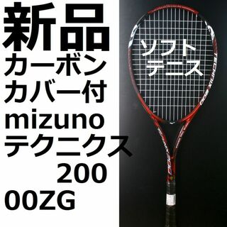 MIZUNO - 新品 軟式テニスラケット mizunoテクニクス200（レッド）