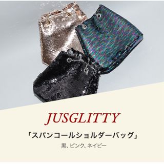 ジャスグリッティー(JUSGLITTY)のJUSGLITTYジャスグリッティーノベルティ★アルページュストーリー(ショルダーバッグ)