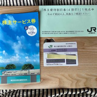 ジェイアール(JR)のJR株主優待割引券1枚(その他)