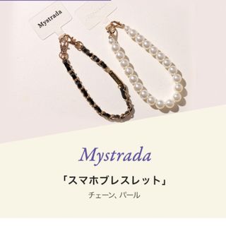 Mystradaマイストラーダノベルティ★アルページュストーリー