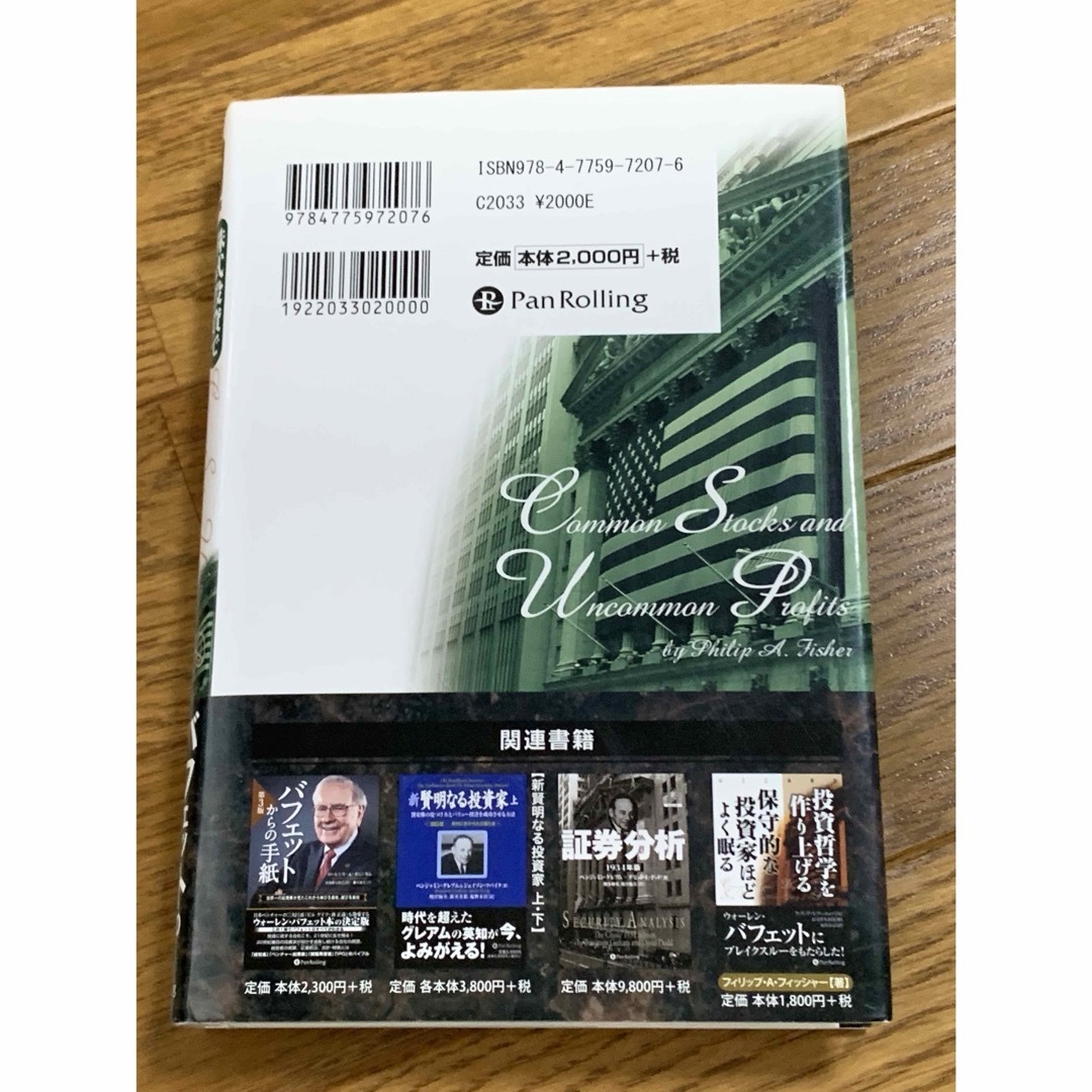 株式投資で普通でない利益を得る　書き込みあり エンタメ/ホビーの本(ビジネス/経済)の商品写真