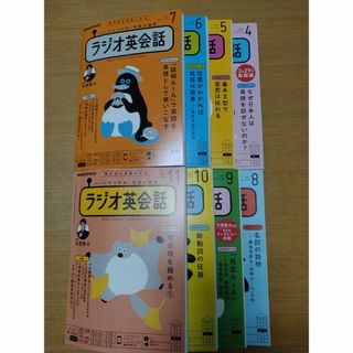 NHKラジオ英会話　2021年4月号～11月号　計8冊(語学/資格/講座)