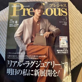 MEN'S Precious (メンズ・プレシャス)2024年春号 2024年 