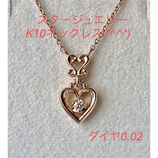 スタージュエリー(STAR JEWELRY)のスタージュエリー　K10ネックレス　美品です(*^^*)(ネックレス)