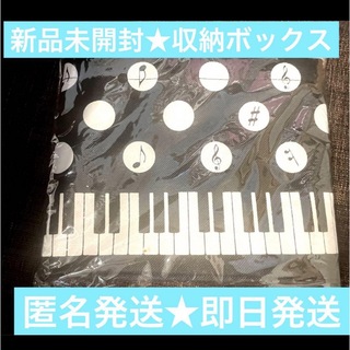 ヤマハ - 新品未開封★ Pianoline水玉収納ボックス