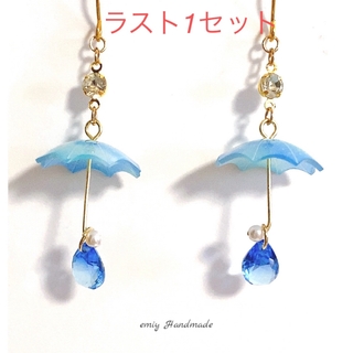 大人可愛い♡上品　傘と輝く雫　ピアス・イヤリング／ブルー　★2セット限定★