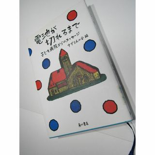 音楽書籍【 電池が切れるまで 】 (bos230 