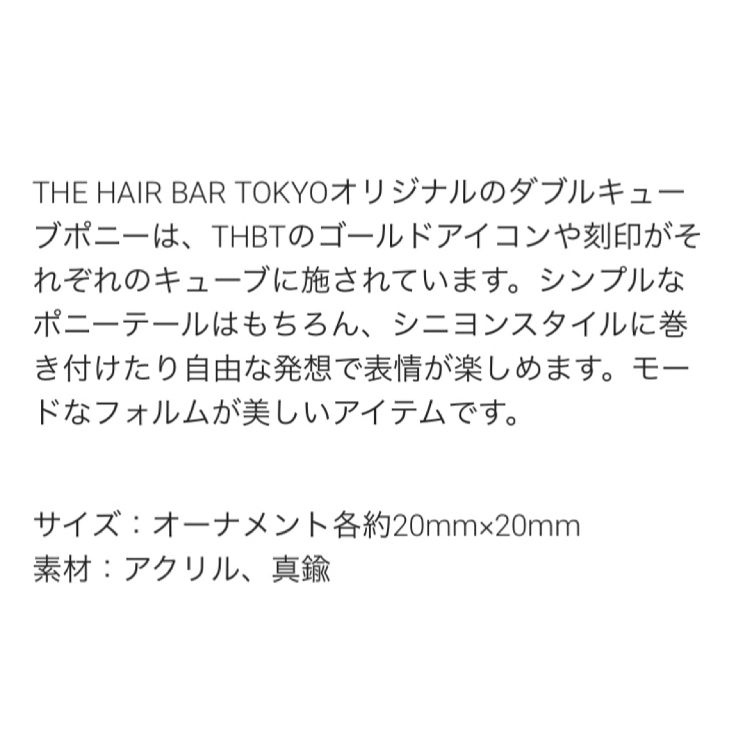 colette malouf(コレットマルーフ)のTHE HAIR BAR TOKYO ダブルキャンディポニーダブルキューブポニー レディースのヘアアクセサリー(ヘアゴム/シュシュ)の商品写真