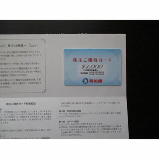 西松屋 株主優待カード 1000円分
