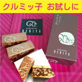 ■銘菓お試しお味見■鎌倉紅谷 クルミッ子　バラ2個■くるみっこ(菓子/デザート)