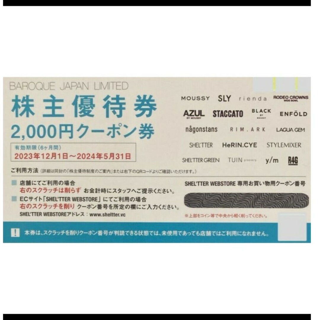 バロックジャパンリミテッド 株主優待　クーポン券 チケットの優待券/割引券(ショッピング)の商品写真