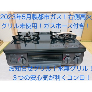 リンナイ　都市ガス　KG35NBKR   ガスコンロ　ガステーブル(調理機器)