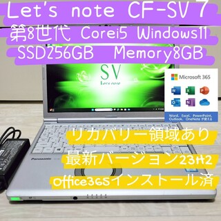 Panasonic - ☆第8世代Core i5☆レッツノート CF-SV7 ☆Offic365☆