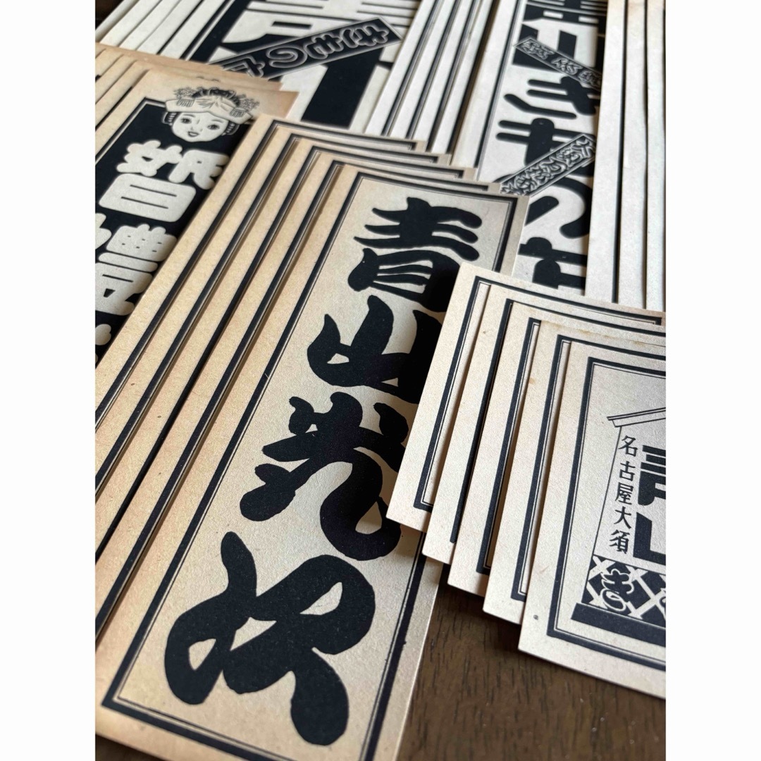昭和レトロ ラベル 紙モノ おすそ分け エンタメ/ホビーのコレクション(印刷物)の商品写真