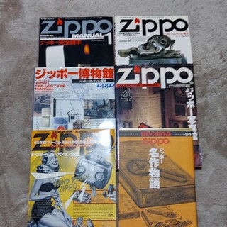 ZIPPO - zippo完全読本6冊