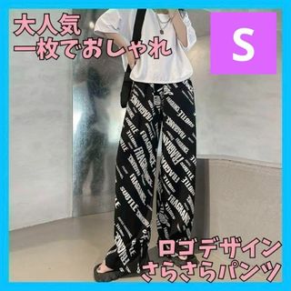 S 大人気　男女兼用　サラサラ　英字ロゴ　デザイン　ワイドパンツ　韓国　原宿(カジュアルパンツ)