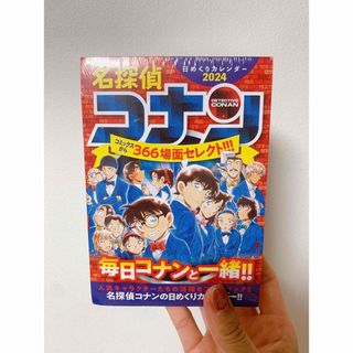 🕵️名探偵コナン🕵️ コナン　日めくりカレンダー2024