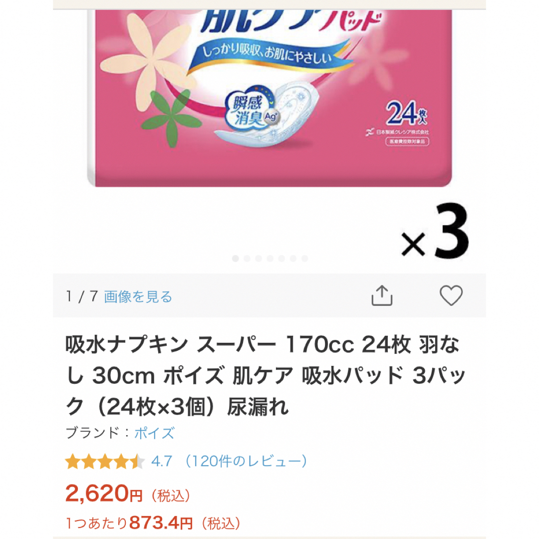 Nippon Paper Crecia(ニッポンセイシクレシア)の日本製紙クレシア ポイズ 肌ケアパッド 170cc インテリア/住まい/日用品のインテリア/住まい/日用品 その他(その他)の商品写真