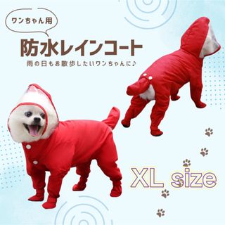 犬用レインコート　レッド　防水　小型犬　お散歩　かわいい　シンプル　フード付き(犬)