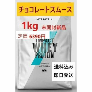 マイプロテイン(MYPROTEIN)の1㎏　チョコレートスムース味　Impact ホエイ プロテイン(プロテイン)