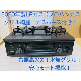 パロマ　ic-s37-r   LPガス   ガスコンロ　ガステーブル(調理機器)