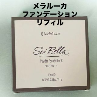 【メラルーカ】セイベラパウダーファンデーション〔リフィル〕(ファンデーション)