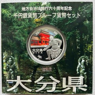 大分県　地方自治法施行六十周年記念　プルーフ銀貨(貨幣)