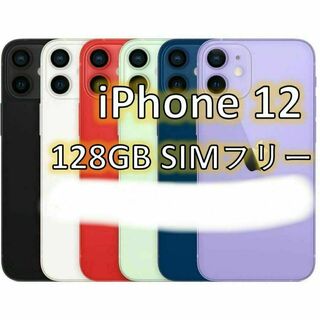 iPhone 12 ブラック 128 GB SIMフリー(スマートフォン本体)