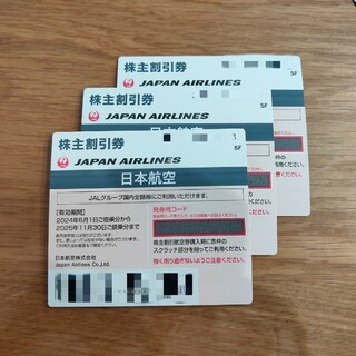 JAL(日本航空) - JAL日本航空株主優待券3枚（2025年11月30日迄）