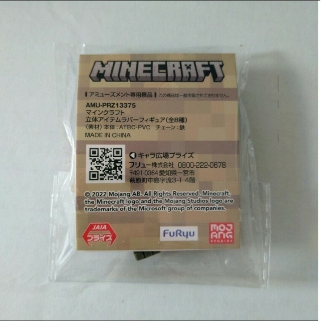 Minecraft(マインクラフト)のマインクラフト 立体アイテムラバーフィギュア エンタメ/ホビーのおもちゃ/ぬいぐるみ(キャラクターグッズ)の商品写真