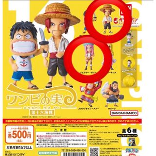 ONE PIECE - ワンピの実　ボニー　シャンクス