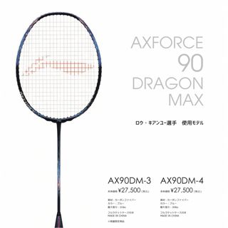 美品　3ug5 LI-NING AX90DM バドミントンラケット リーニン