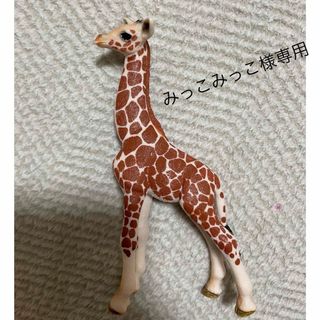 シュライヒ(Schleich)のシュライヒ　きりん　仔(模型/プラモデル)