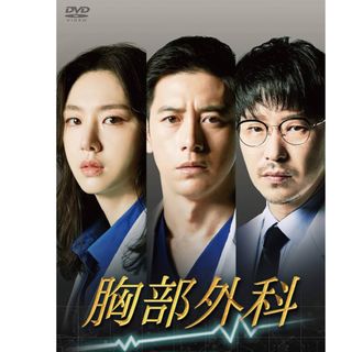 韓国ドラマ　胸部外科　全話　DVD(TVドラマ)