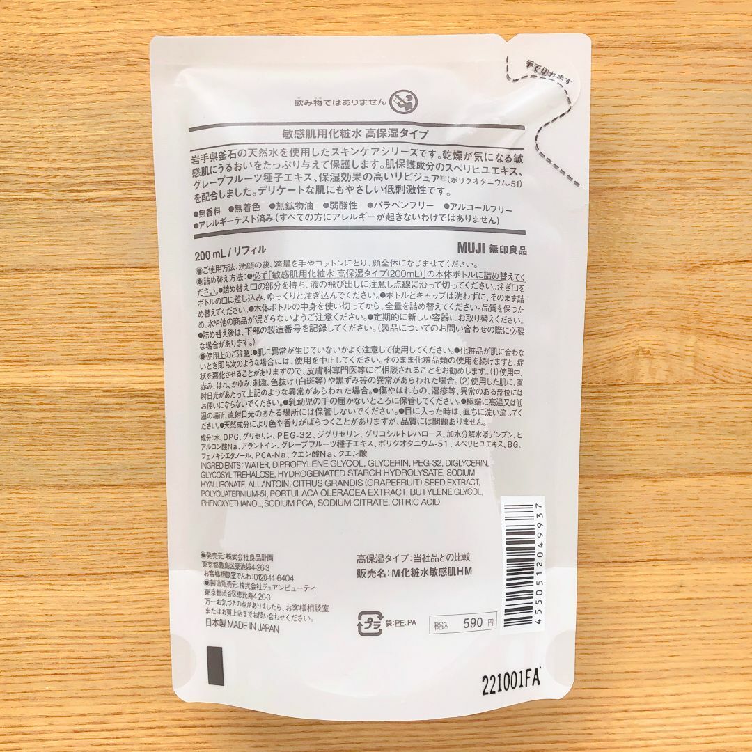 MUJI (無印良品)(ムジルシリョウヒン)の無印良品　化粧水 乳液 　敏感肌用　高保湿タイプ　詰め替え　リフィル　200ml コスメ/美容のスキンケア/基礎化粧品(化粧水/ローション)の商品写真