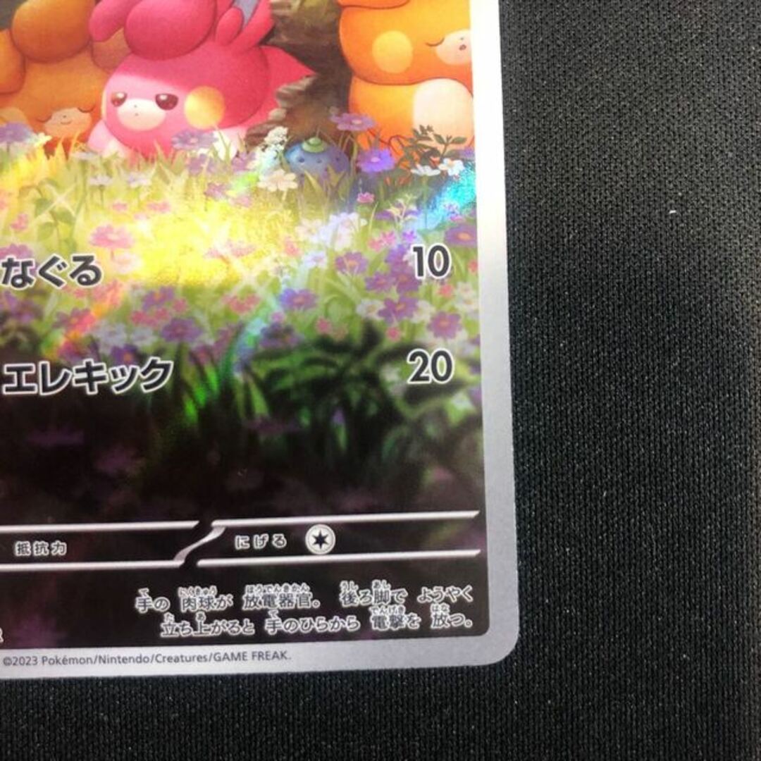 ポケモン(ポケモン)のパモ AR 340/190 エンタメ/ホビーのトレーディングカード(シングルカード)の商品写真