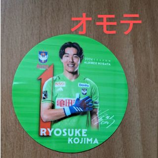 【アルビレックス新潟】小島亨介選手　コースター