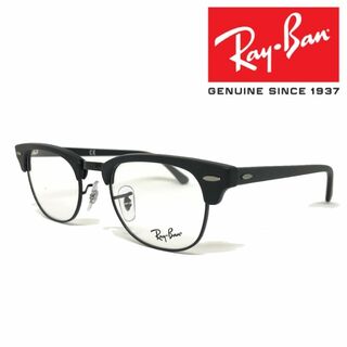 レイバン(Ray-Ban)の新品正規品 レイバン RX/RB5154 2077 クラブマスターマットブラック(サングラス/メガネ)
