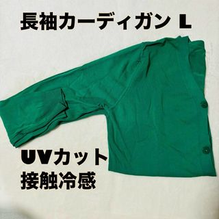 【新品】 レディース カーディガン UVカット 接触冷感(カーディガン)