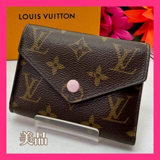 ルイヴィトン(LOUIS VUITTON)のC305 美品 ルイヴィトン ポルトフォイユ ヴィクトリーヌ モノグラム 財布(財布)